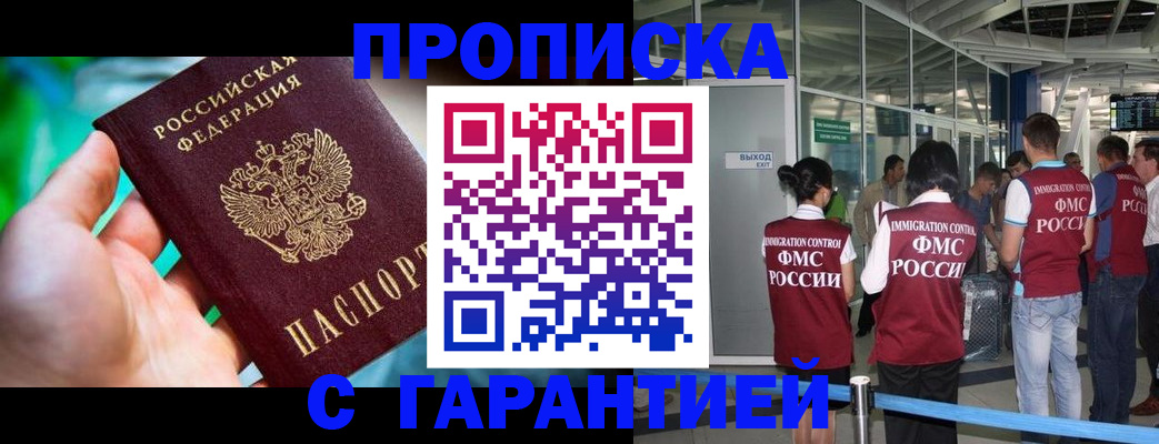 прописка иностранных граждан в Хабаровске