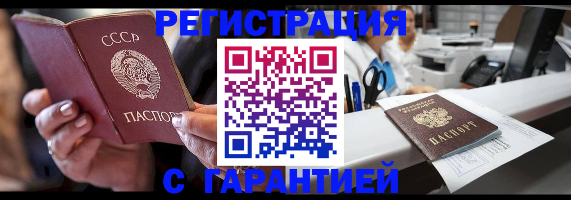 прописка законно в Хабаровске