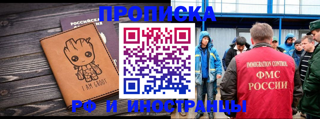 прописка от собственника в Хабаровске