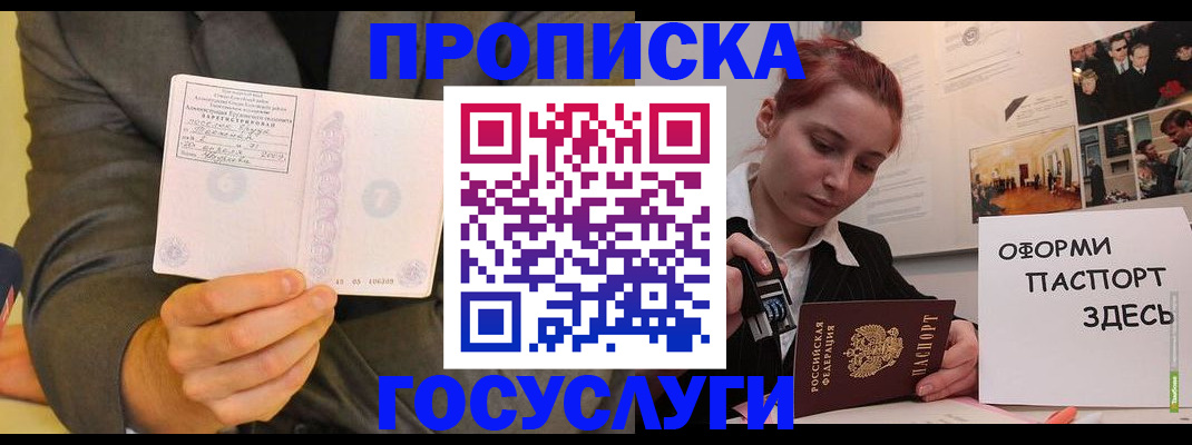 временная регистрация в Хабаровске
