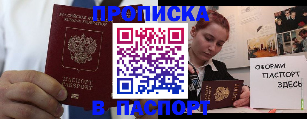 прописка ребенка в Хабаровске