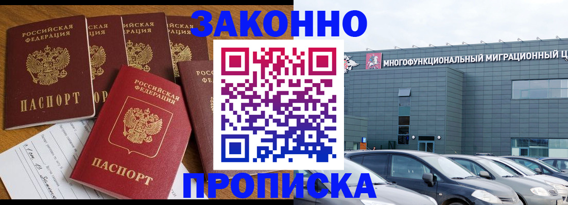 прописка в квартире в Хабаровске