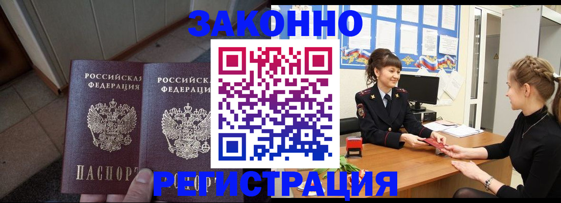 прописка штамп в Хабаровске