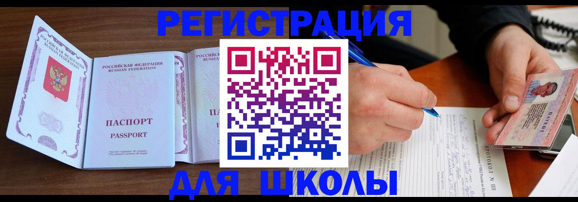 прописка законно в Хабаровске