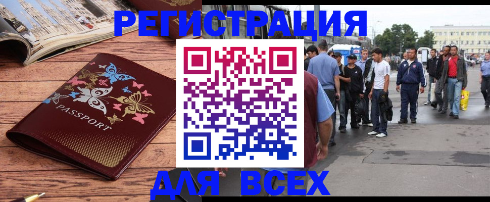 прописка регистрация в Хабаровске